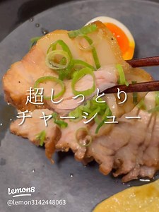 【超しっとり】豚バラで簡単チャーシュー（焼豚）レシピ｜タレの黄金比と柔らかく仕上げるコツ