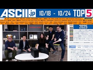 AIで操作するブラウザ／シャープ製EV／サイコムの小型PC『今週のASCII.jp注目ニュース ベスト5』2025年10月24日配信