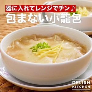 313K views · 5.5K reactions | 包む作業に手間がかかる小籠包。もうその手間はいりません！...