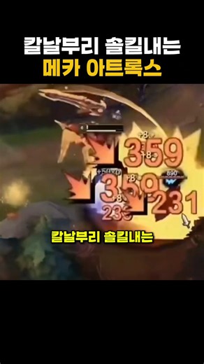 칼날부리 솔킬내는 메카 아트록스