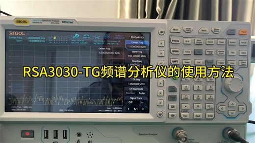 普源精电RSA3030-TG频谱分析仪的使用方法