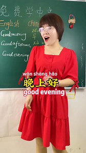 3.4K views · 91 reactions | How to say good morning good afternoon good evening in Chinese #chinese #education #learnontiktok #chineseteacher #中文学习 #chinesebeginner #chineseculture #language #education | Mandarin Megan | Facebook