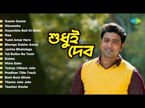 Sudhui Dev | Gaane Gaane | Oboseshe | Hoyechhe Boli Ki Shon | Tumi Amar Hero | Bhenge Dekho Amay