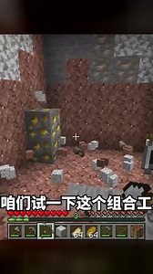 我把MC工作臺玩壞了？！竟進化成巨型合成臺！這些神物你絕對沒看過！ #我的世界 #Minecraft #游戏 #游戏解说 #生存