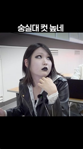 미미미누 숭실대 컷 높네 - 숭실대 학생 반응 영상