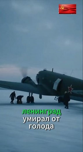 How civilian pilots broke through with food supplies into besieged Leningrad under heavy fire