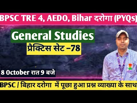 🚀BPSC TRE 4 & AEDO & बिहार दरोगा (BPSC SI) Previous Year Questions | GS & GK SET-78 I PRT TGT (SST)