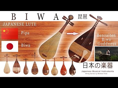 Biwa 琵琶 - Japanese Musical Instrument -Pipa- Gaku/Mōsō/Gogen/Heike/Chikuzen/Satsuma/Nishiki biwa