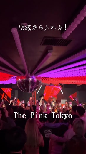 新宿のナイトクラブ「The Pink Tokyo」の楽しさ