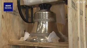 長崎 浦上天主堂 原爆によって壊れた鐘 被爆80年にあわせ復元 | NHKニュース