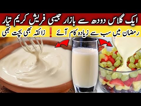 How To Make Fresh Cream At Home With Only 1 Glass Of Milk🔥Fresh Cream Recipe| Homemade Cream Recipe