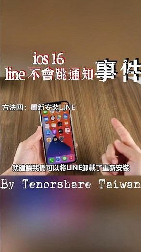 line 通話 沒 聲音🔥iphone line 沒有 通知🔥ios 16 line 不 會 跳 通知，line 沒 通知 2023 辦法 - 4！解決line 沒 通知，輕鬆解決line 不 會通知