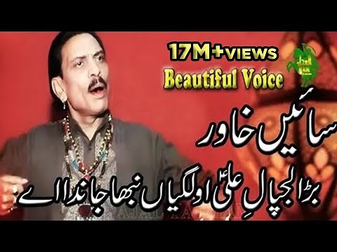 QASIDA | BARA LAJPAL E ALI (a.s) | SAIN KHAWAR | alajalyaimam