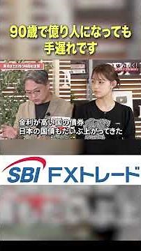 「90歳で億万長者になっても意味がない」残り時間の逆算思考 #シン富裕層 #資産形成 #マネーラウンジ