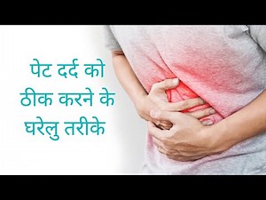 Stomach Ache: पेट दर्द में तुरंत आराम देंगे ये घरेलू नुस्खे | Noble Heart Hospital