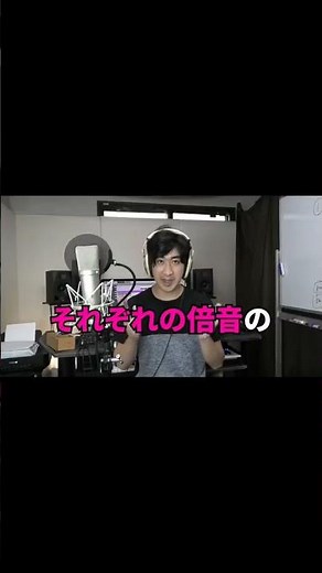 倍音について