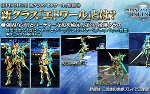 「PSO2」10-05更新情报&新职业エトワール演示