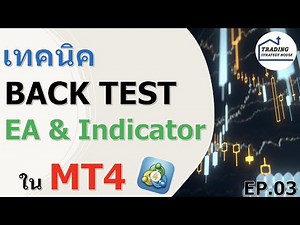 EP.03 Back test MT4