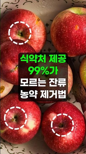 95% of People Don't Know This KFDA-Approved Method for Removing Pesticide Residue - Here’s How to...