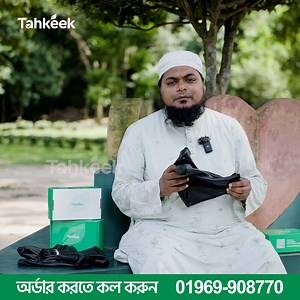 14K reactions · 410 shares | এই শীতে মা-বাবাকে উপহার দিন Tahkeek এর...