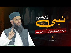 The Seerah of Prophet ﷺ Through the Chronological Order of the Quran | Khalid Mehmood Abbasi