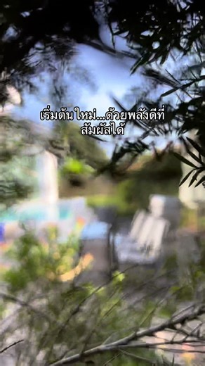การพักผ่อนที่ดี ไม่ใช่แค่ความสบาย แต่คือพลังที่กลับมา ✨ Gems Pool Villa Chanthaburi วิลล่าบนแร่อัญมณี ใกล้เขาคิชฌกูฏ พื้นที่เงียบสงบ สำหรับการพักใจและรับพลังบวก 💎 โปรรับลมหนาว มีจำนวนจำกัด 📍 Line: @gemspoolvilla #GemsPoolVilla #พูลวิลล่าจันทบุรี #สายมู #พลังอัญมณี #ใกล้เขาคิชฌกูฏ
