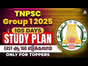 TNPSC Group 1 2025 | TNPSC Group 1 100 Days Study Plan | Easy ஆ 160 எடுக்கலாம்
