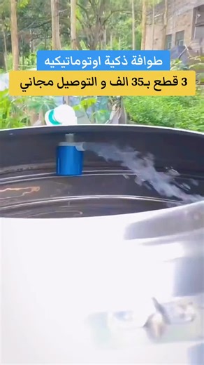 طوافة ماء ذكية: الحل النهائي لمشكلة الفيضانات