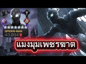 🕷️ Spider-Man Stealth Suit - Assassination Mode | BG MCOC - Intense!