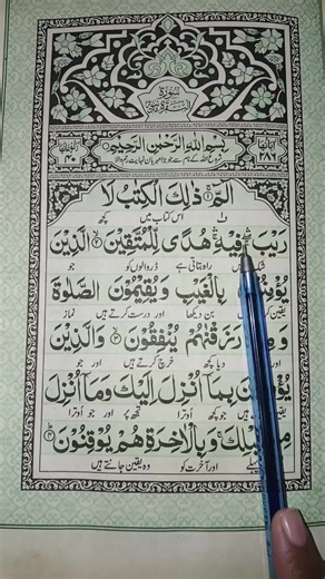 Surah Al-Baqrah: Beautiful Quran Recitation Experience