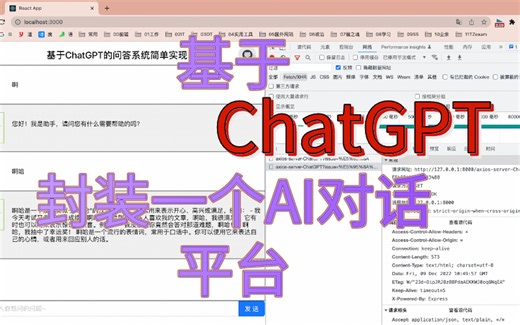 用最近比较火的人工智能ChatGPT封装一个聊天系统，附github源码地址