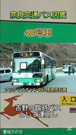奈良交通バス図鑑！奈良営HU48号車をご紹介‼️ #奈良交通 #奈良交通バス #日野自動車