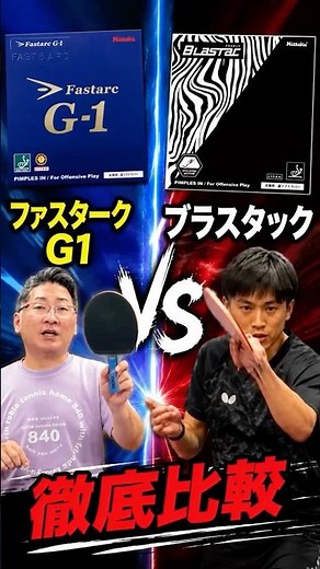 [Nittaku Popular Rubbers] Which one is right for you? An honest head-to-head comparison of Fastar...