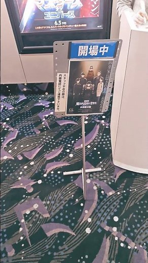 MOVIX京都に来ましたよ。魔法科高校の劣等生の四葉継承編を舞台挨拶ライブビューイング観に来ましたよ。楽しみにしております。ワクワクします。