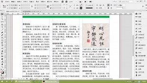 [InDesign教程]不同栏里的文本相互对齐