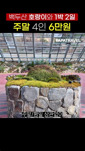 국립 백두대간수목원 1박 2일 여행 추천