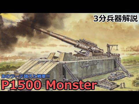 3 minutes weapon commentary # 12 P1500 monster