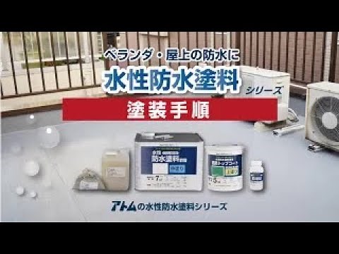 Water-based waterproof paint application procedure