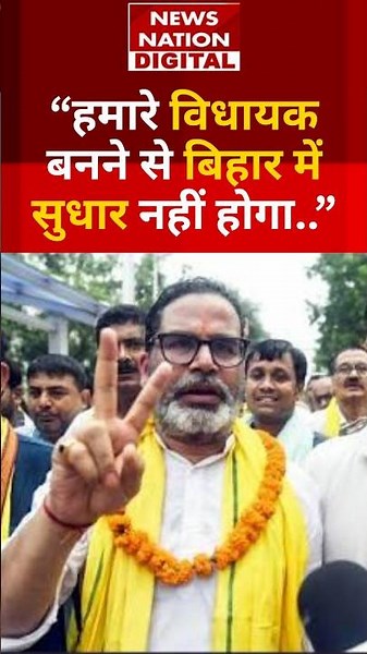 Bankipur Byelection Results: बांकीपुर में जीत के बाद Prashant Kishor ये क्या बोल गए! BJP| RJD | JSP