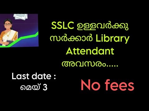 പത്താം class പാസ്സ് ആയവർക് Library Attendant ജോലി അവസരം 😍