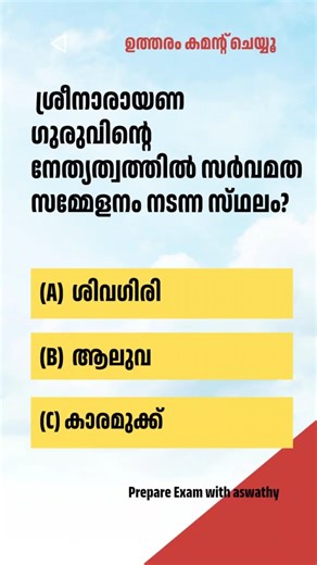 4 comments | Revision Questions #pscpreparation #keralapsc #psc #psctips | Prepare Exams with Aswathy | Facebook