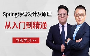 建议收藏！【spring源码全集】2020最新spring源码设计全集深度解析，资深架构师带你搞！！