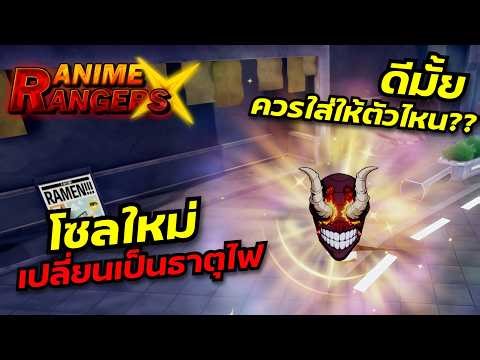 New Soul Review: Infernal Mother, a Soul that changes element!! : Anime Rangers X