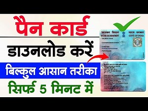 Pan Card Download Kaise Kare✅ | Nsdl Pan Card Download Online | How to download pan card