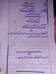 Class 9th General Science Arts Presentation & Guess Papers 2026