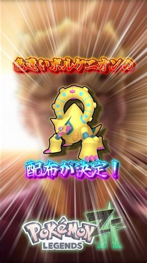 A distribution of Shiny Volcanion has been decided! [Pokemon] #shorts #memes #pokemon #pokechan #...