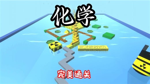 [DLMAX]化学——完美通关，最高画质 60帧