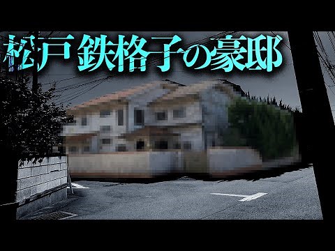 Investigating a strange mansion surrounded by iron bars that has been abandoned for 30 years [Urb...