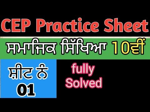 CEP Practice Sheet 01 Social Science 10th // CEP 2025 pseb