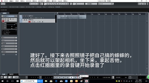 两分钟教会你用cubase录音